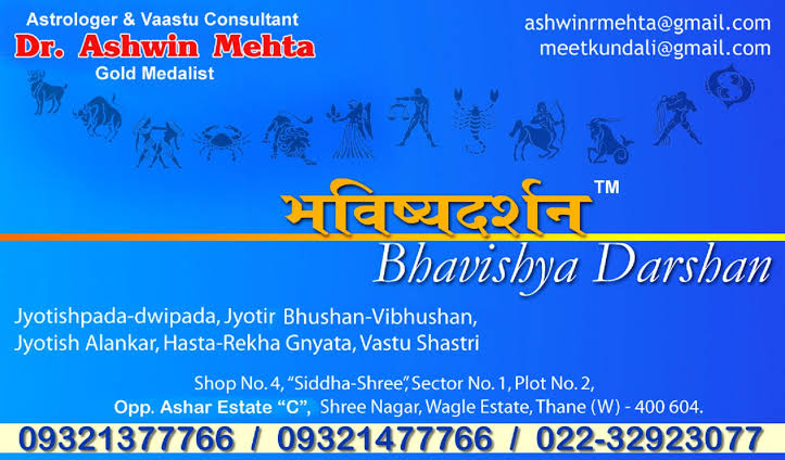 Bhavishya Darshan (Dr. Ashwin Mehta)